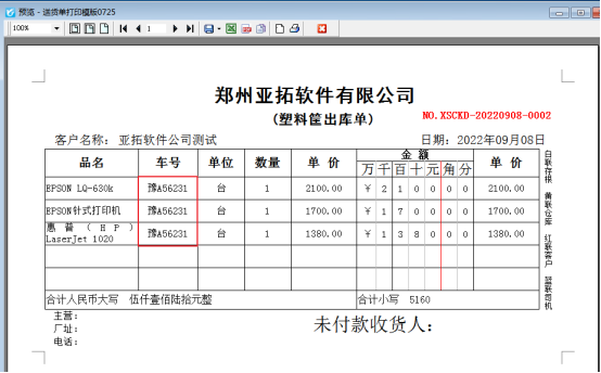 打印模板如何设置合并打印明细列?