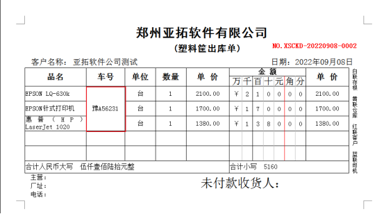 打印模板如何设置合并打印明细列?