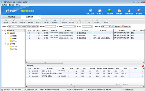 进销存软件如何查看业务单据附件资料文件名？