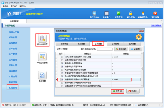 进销存软件如何设置销售单保存税额合计到单据扩展数值数据项？