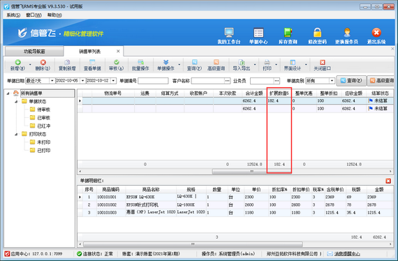进销存软件如何设置销售单保存税额合计到单据扩展数值数据项？