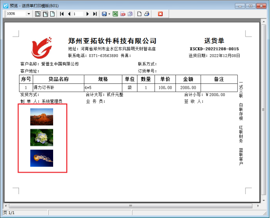 进销存软件如何设置销售出库单可一次性打印多张附件资料图片？