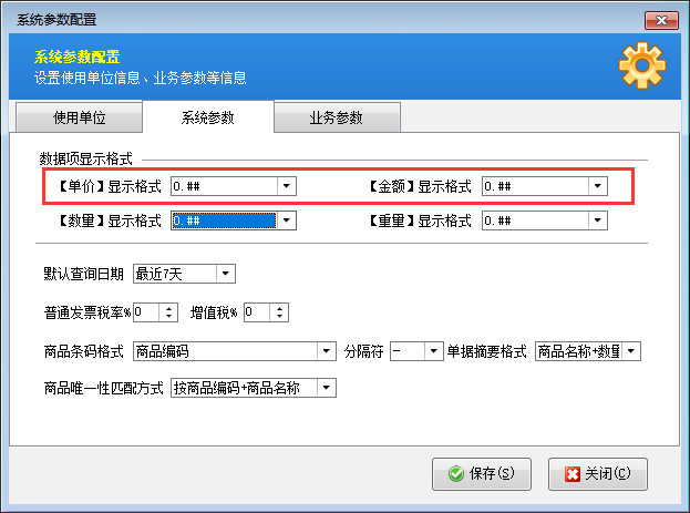 送货单保存失败,如何解决?
