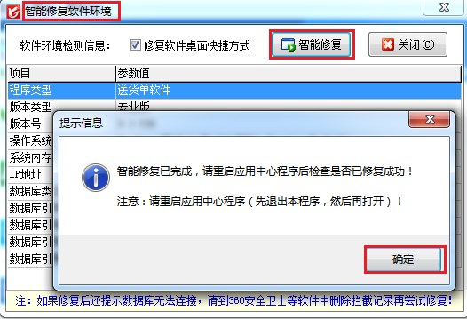登录软件时提示“连接数据库失败，请检查Firebird数据库......”如何处理？