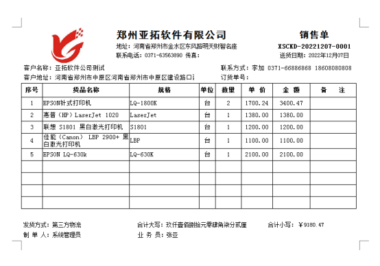 打印模板如何根据单据明细设置打印行数？