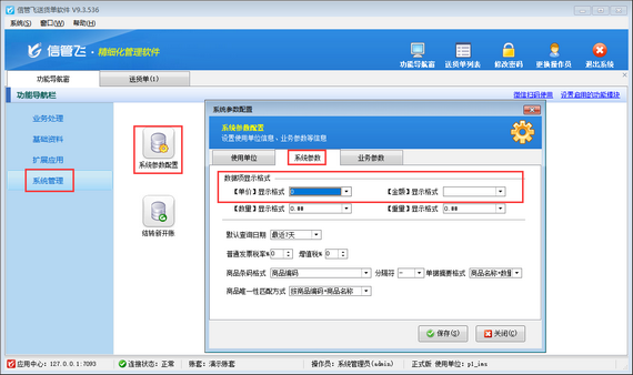送货单保存失败,如何解决?