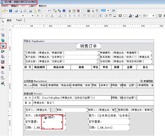 打印模板如何打印公章图片？