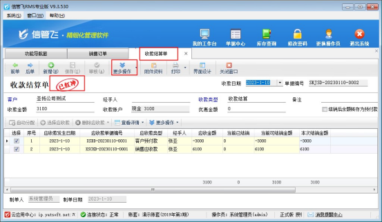 修改销售订单提示已结销不能反审修改如何解决？