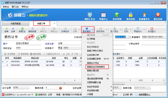 修改销售订单提示已结销不能反审修改如何解决？