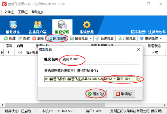 信管飞送货单软件新建账套如何快速复制基础信息？