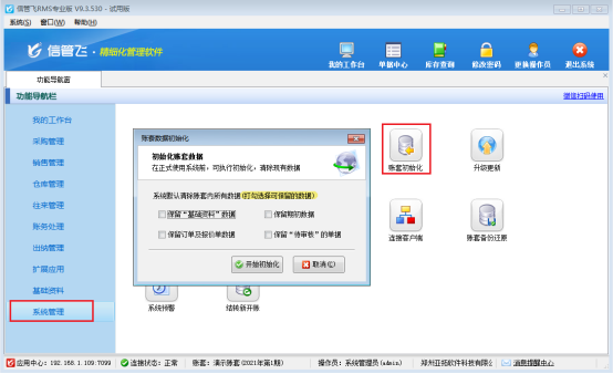 信管飞软件如何清空软件内所有数据？