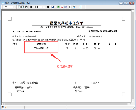 打印模板设置文本框内容居中显示无效，如何解决？