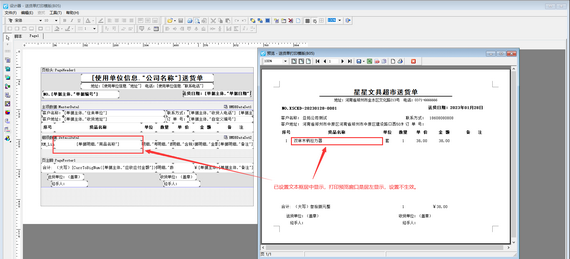打印模板设置文本框内容居中显示无效，如何解决？