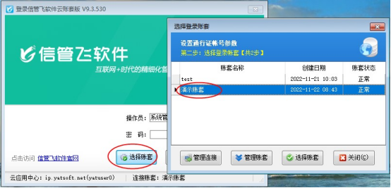 信管飞软件云账套如何修改账套名称？