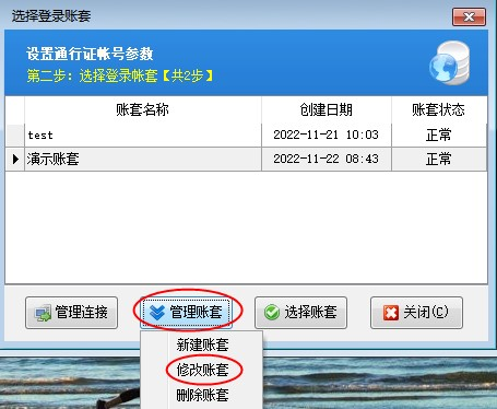 信管飞软件云账套如何修改账套名称？