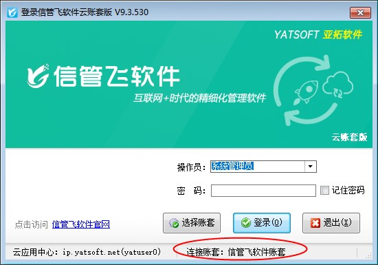 信管飞软件云账套如何修改账套名称？