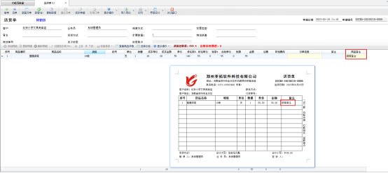 打印模板如何显示开单界面商品备注信息？