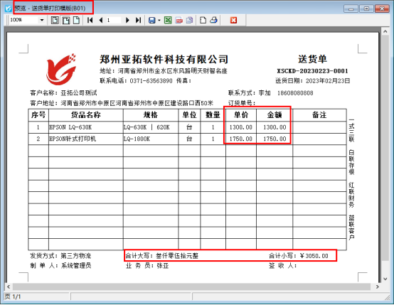需要打印有价格和无价格的样式，软件该如何设置？