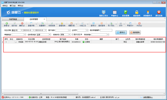 收款结销余额转存生成的客户预付款记录，如何删除？