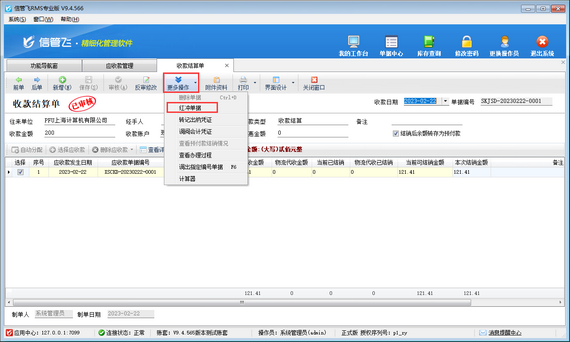 收款结销余额转存生成的客户预付款记录，如何删除？