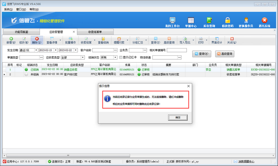 收款结销余额转存生成的客户预付款记录，如何删除？