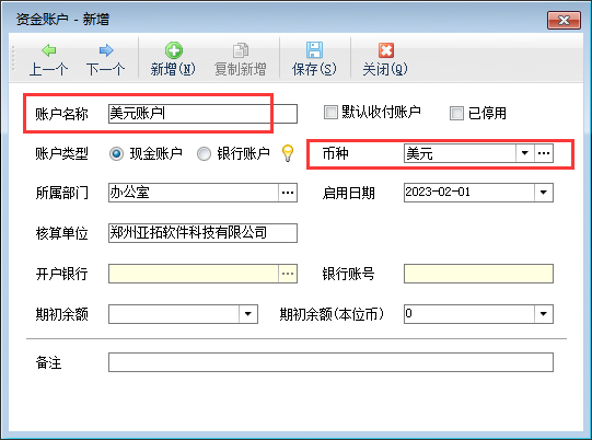 出纳记账软件外币核算功能介绍