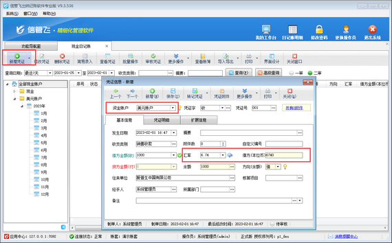 出纳记账软件外币核算功能介绍
