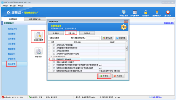 已红冲的收款结算单删除失败，如何解决？