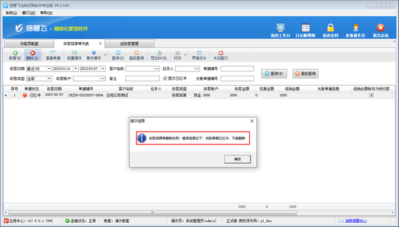 已红冲的收款结算单删除失败，如何解决？