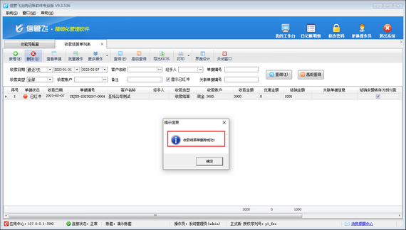 已红冲的收款结算单删除失败，如何解决？