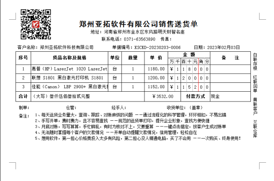 如何修改打印模板备注文本行间距?