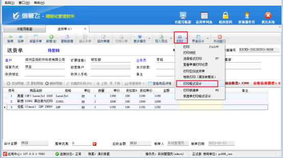 如何修改打印模板备注文本行间距?