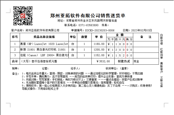 如何修改打印模板备注文本行间距?