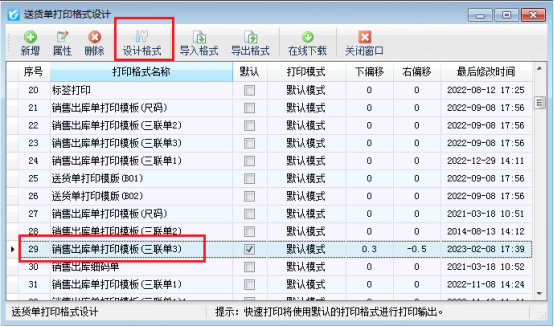 如何修改打印模板备注文本行间距?