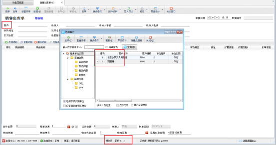 操作员账号登录后开单选择客户界面客户信息显示不全，如何解决？
