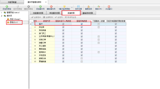 操作员账号登录后开单选择客户界面客户信息显示不全，如何解决？