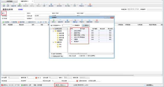 操作员账号登录后开单选择客户界面客户信息显示不全，如何解决？