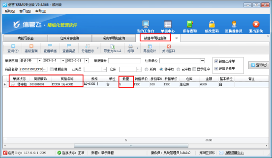 仓库查询界面待出库和待入库数量介绍