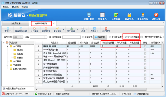 仓库查询界面待出库和待入库数量介绍