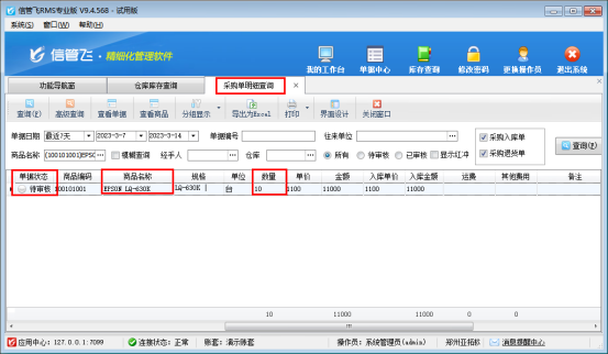 仓库查询界面待出库和待入库数量介绍