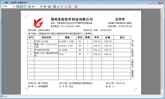 打印格式模板中的字体样式如何修改？