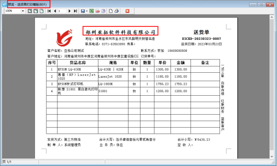 打印格式模板中的字体样式如何修改？