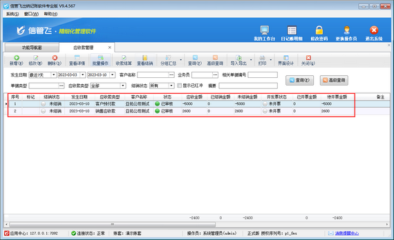 客户预付款部分冲销销售应收款，如何开收款结算单？