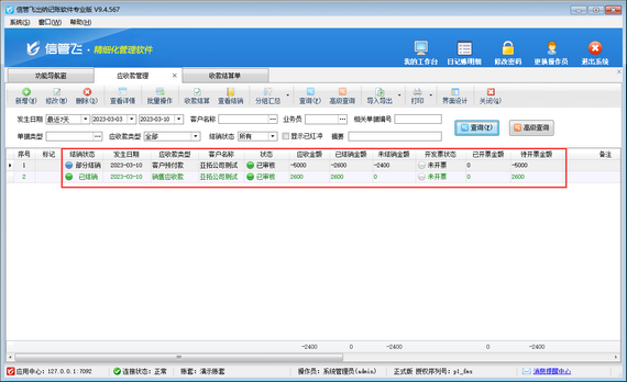 客户预付款部分冲销销售应收款，如何开收款结算单？