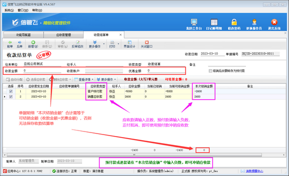 客户预付款部分冲销销售应收款，如何开收款结算单？