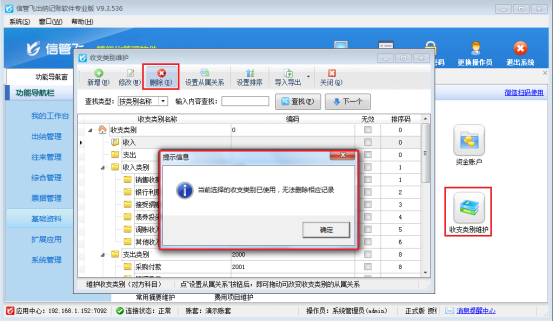 出纳软件如何设置收支类别为无效？