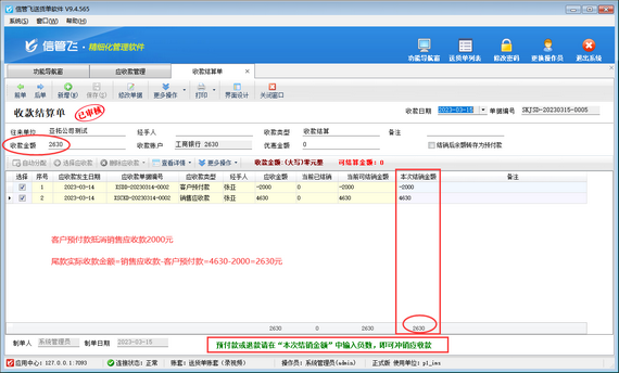 销售订单的定金结算状态如何变更？