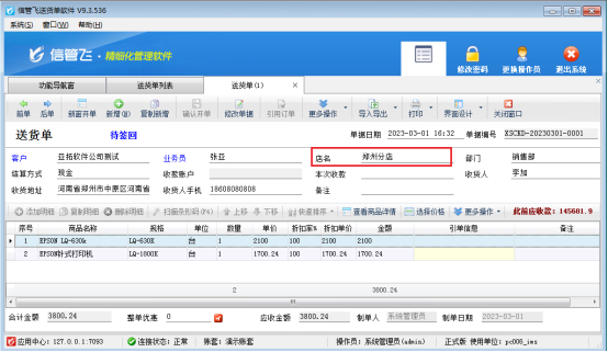 如何设置单据扩展信息为查询条件