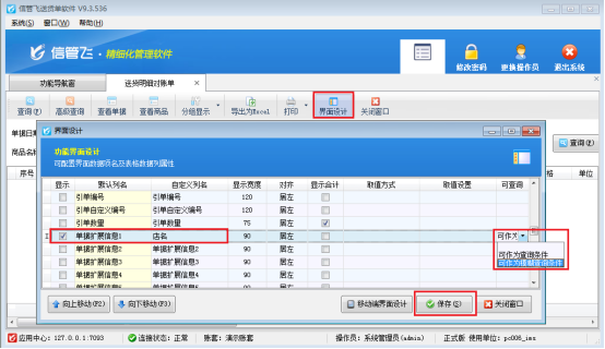 如何设置单据扩展信息为查询条件