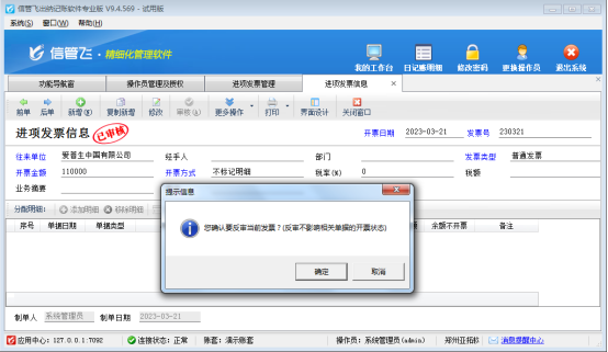 如何设置操作员可反审修改发票？